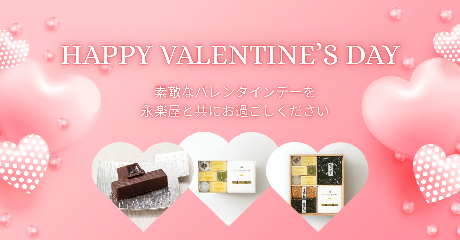 2026年バレンタインデーギフト特集