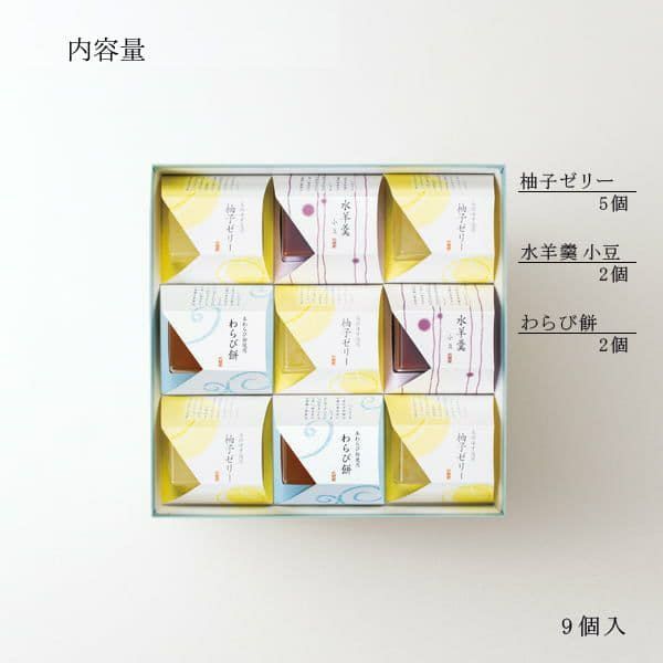 涼菓詰合せ 9個入 内容量