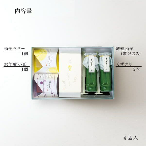 涼菓詰合せ 4品入 内容量