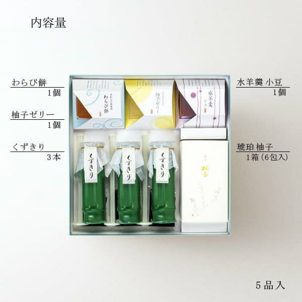 涼菓詰合せ 5品入 内容量